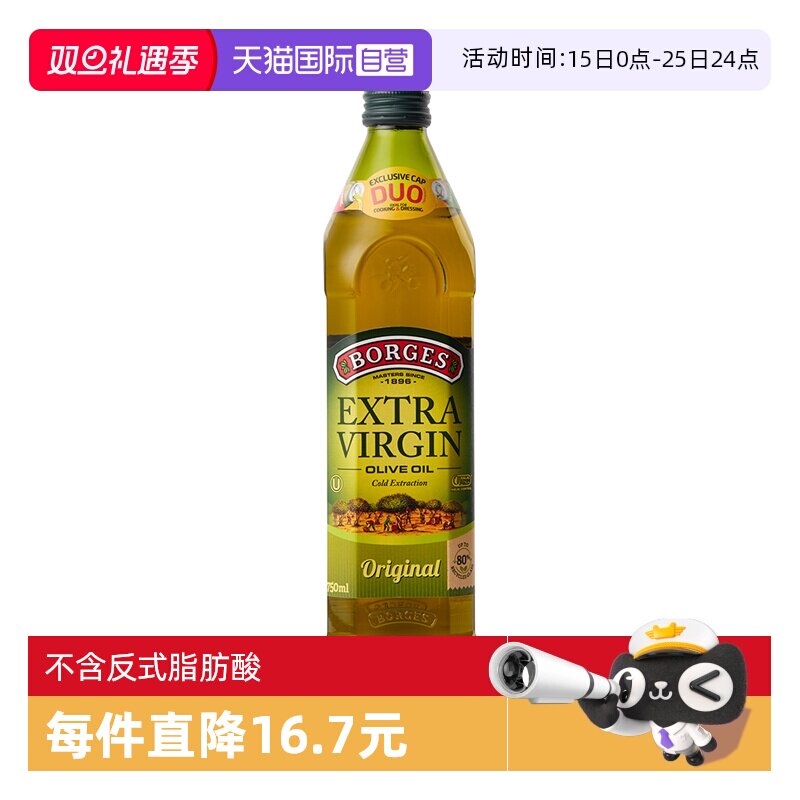【自营】Borges伯爵西班牙原装进口特级初榨橄榄油食用油750ml装