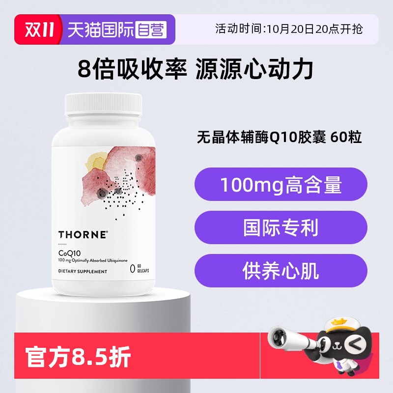 【自营】Thorne悦恩无晶体辅酶q10胶囊保护心脏备孕健康SP624