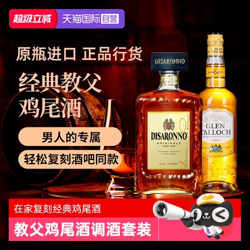 教父鸡尾酒威士忌杏仁味力娇酒