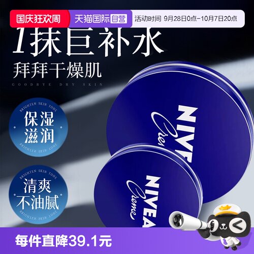 妮维雅保湿补水滋润蓝罐润肤霜