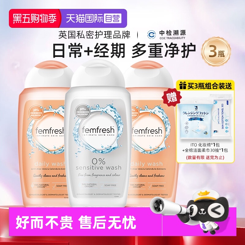 Femfresh/芳芯女性洁净洗液2瓶