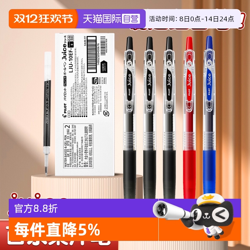 PILOT/百乐爆款juice果汁笔