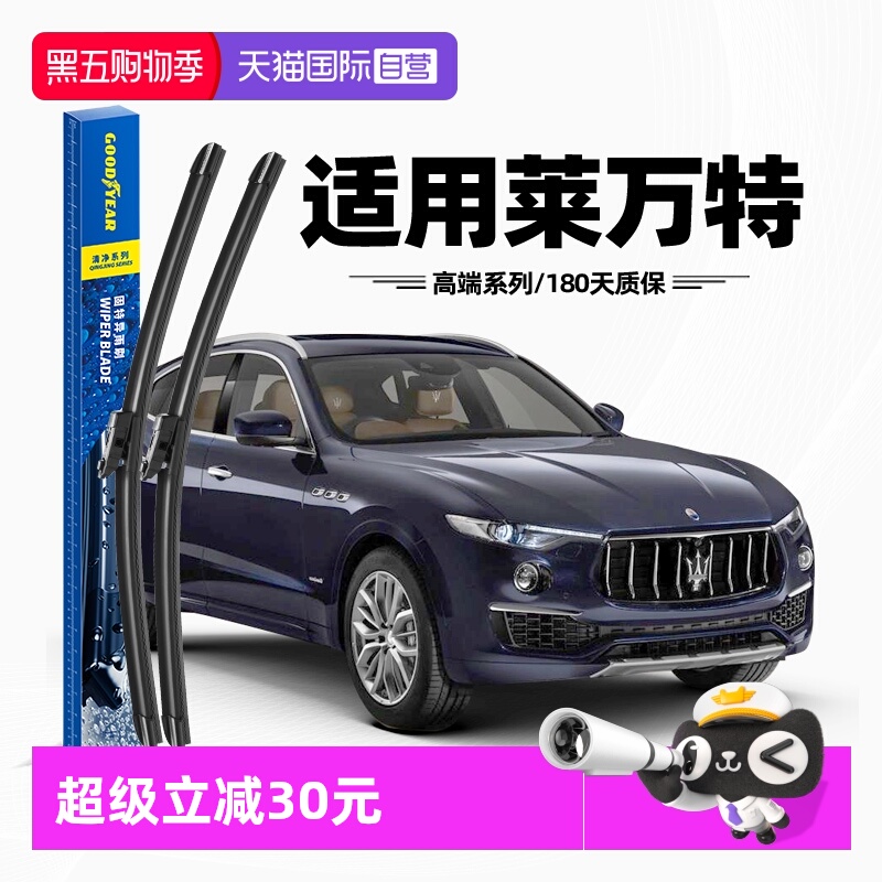 【自营】固特异雨刮器适用玛莎拉蒂莱万特Levante原装胶条雨刷片