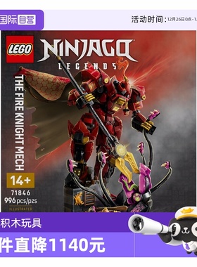 【自营】乐高幻影忍者71846烈焰骑士机甲男女孩拼搭积木玩具礼物
