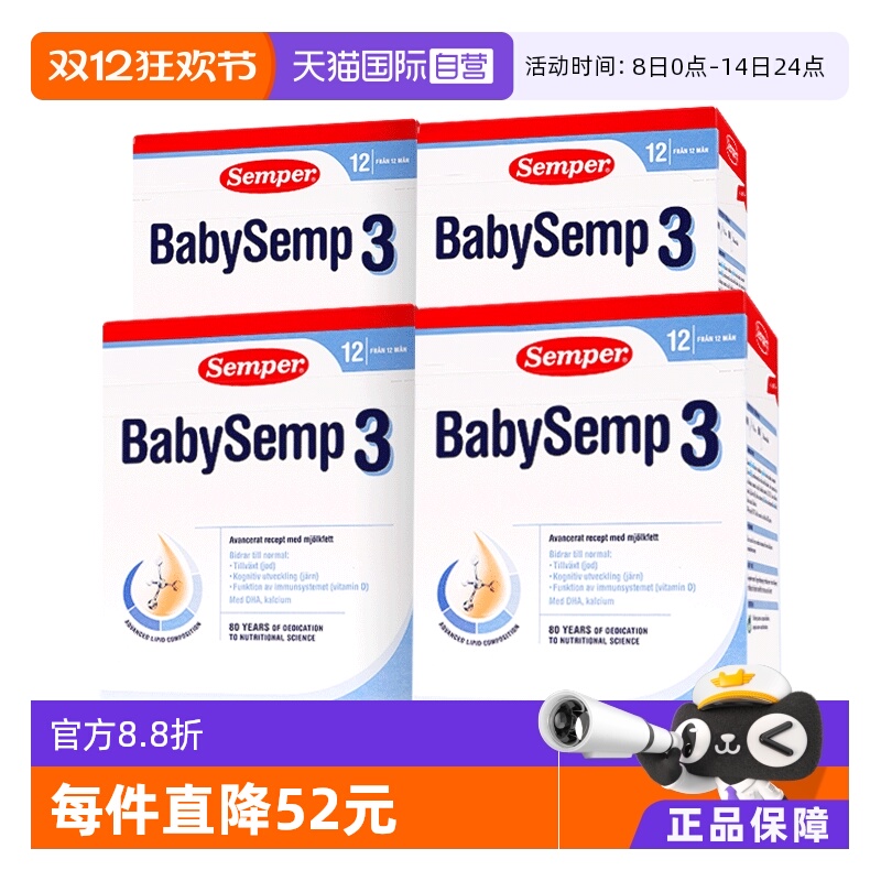 semper盒装3段800g婴幼儿奶粉