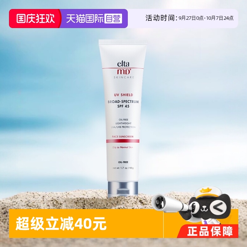EltaMD面部防紫外线隔离清爽