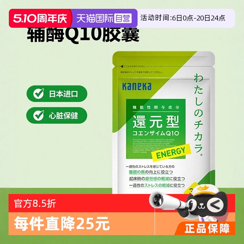【自营】kaneka日本还原型辅酶q10泛醇进口心脏备孕睡眠保健30粒图片