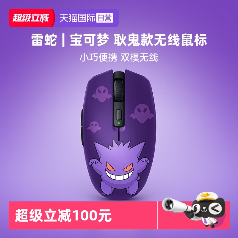 【自营】Razer雷蛇宝可梦耿鬼款八岐大蛇V2双模无线办公游戏鼠标
