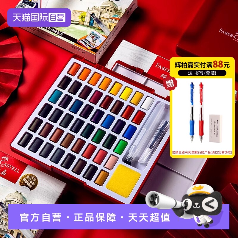 【自营】德国FABER－CASTELL/辉柏嘉固体水彩颜料24色36色48色初学者手绘水粉颜料透明水彩画工具套装带画笔