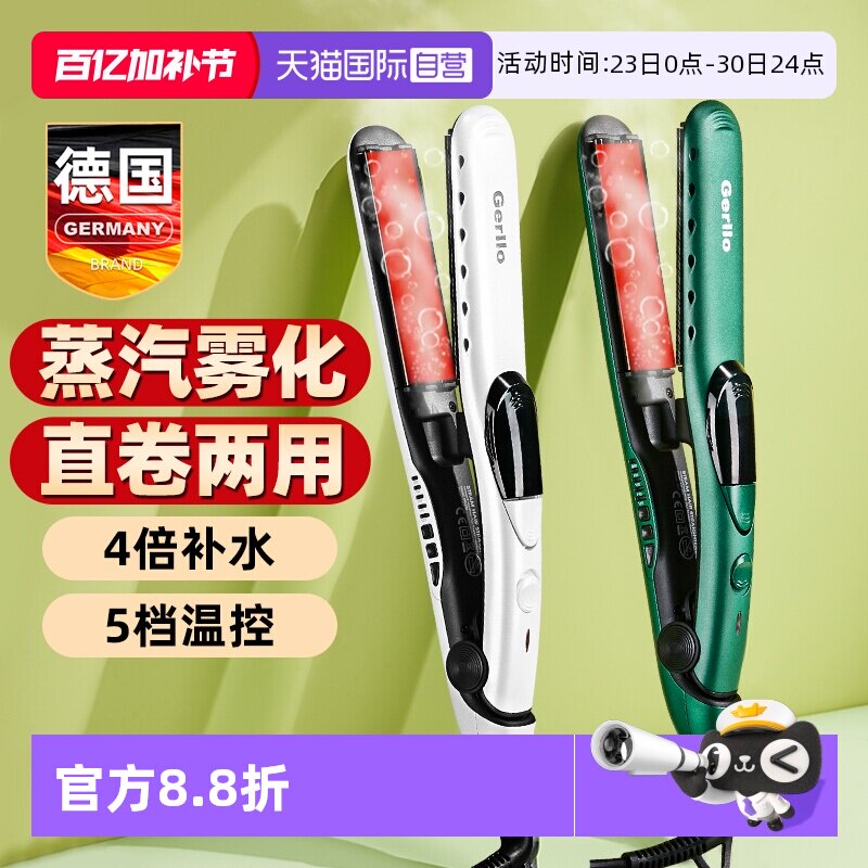 【自营】GERLLO蒸汽夹板直发卷发棒两用拉直板夹蓬松神器不伤发