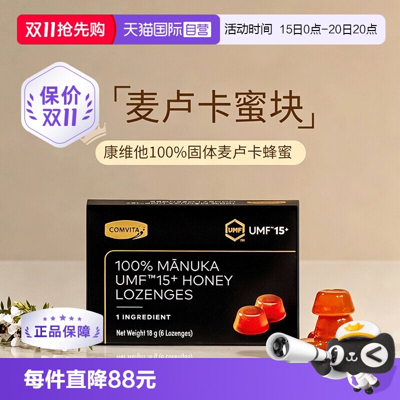 康维他15+蜂蜜固体100%蜂蜜糖