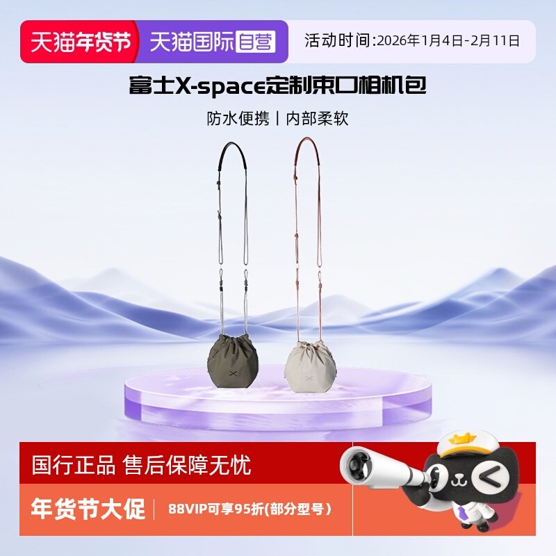【自营】富士X-space定制束口相机包 防水收纳包 便携相机内胆包束口袋 户外轻便相机包,3C数码配件,摄影包,淘宝优惠券,粉丝福利购,淘宝优惠卷