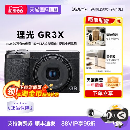 理光GRIIIX/GR3XHDF/GR4相机