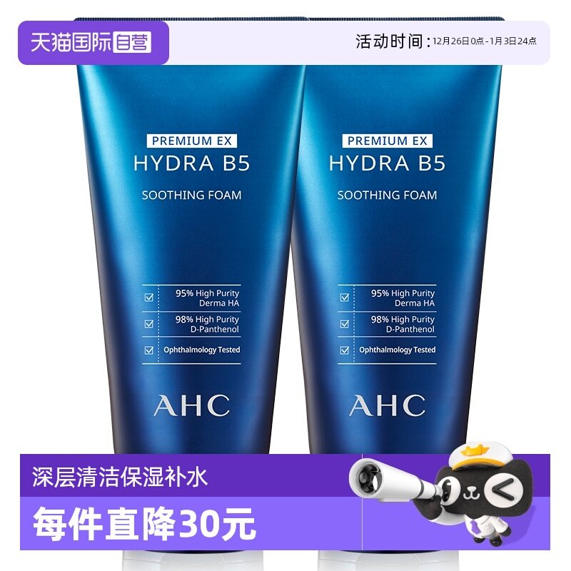 AHC玻尿酸洗面奶2支清洁控油