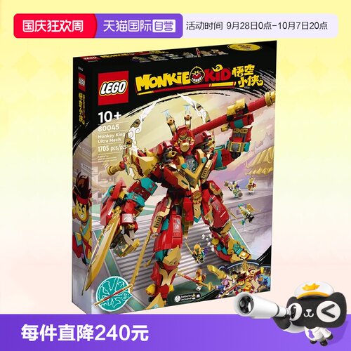 乐高齐天大圣机甲80045礼物