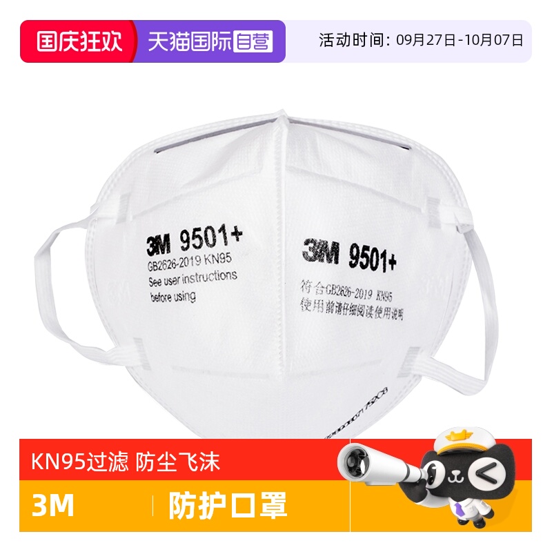 3M口罩9501+9502工业粉尘防尘肺