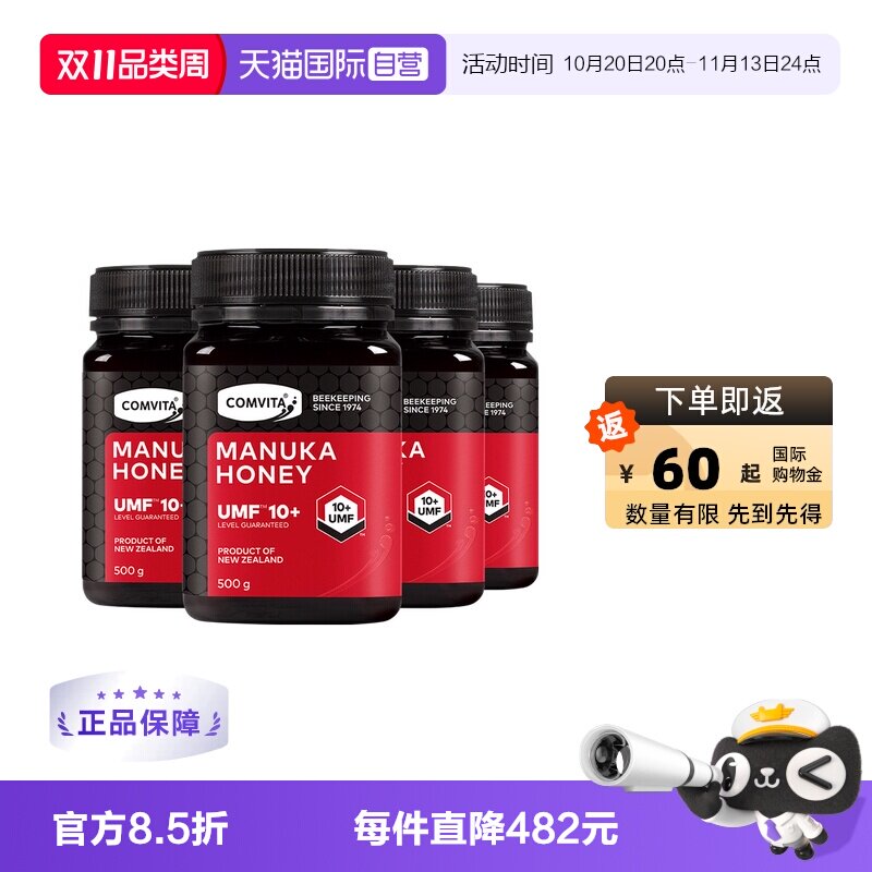 【自营】【4瓶装】康维他麦卢卡UMF10+500g土蜂蜜大红瓶新西兰蜜