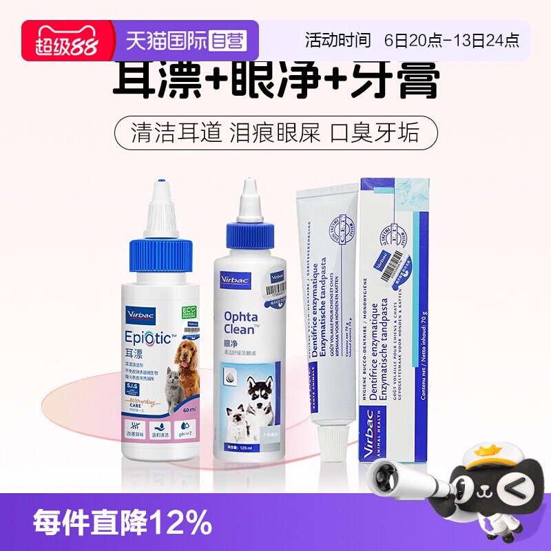 【自营】法国维克耳漂犬猫洗耳液狗狗耳垢清洁滴耳液止痒耳肤灵