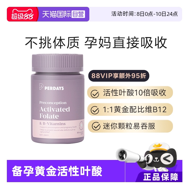 自营活性叶酸PERDAYS澳洲进口
