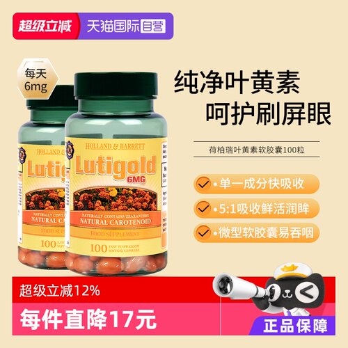 荷柏瑞叶黄素软胶囊小颗粒易吞服