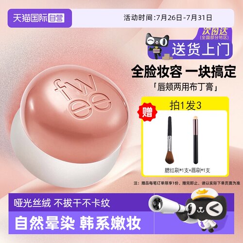 唇颊两用美容修饰fwee