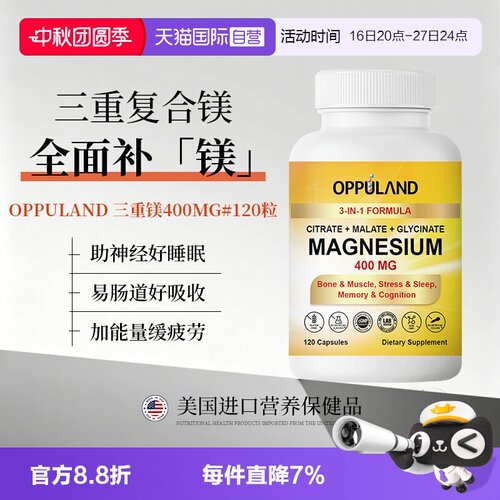 【自营】OPPULAND三重镁柠檬酸镁补剂睡眠甘氨酸镁400mg抽动成人