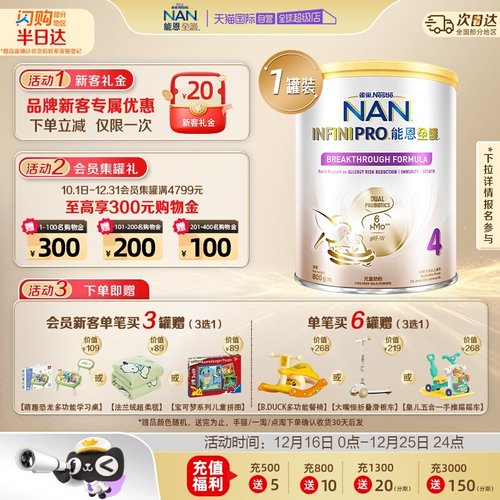 【自营】能恩全护6HMO4段800g