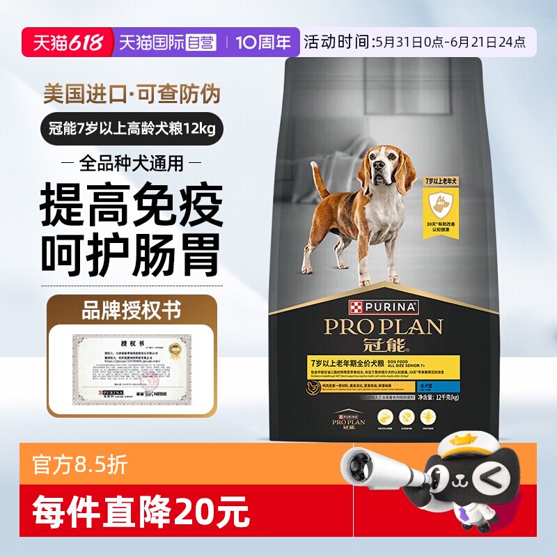 【自营】冠能狗粮12kg中型大型老年成犬赛级猎犬金毛全价【临期】