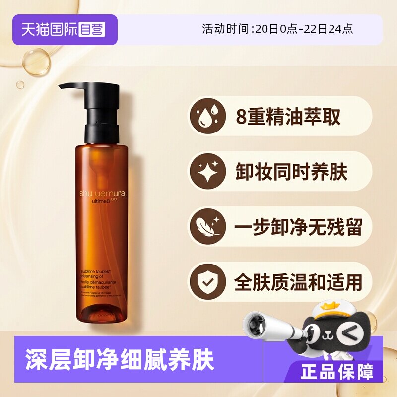 【自营】植村秀琥珀臻萃洁颜油150ml/450ml - 淘宝商品图片