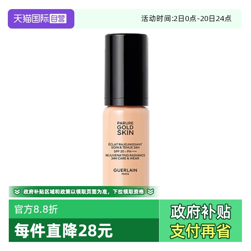 【自营】Guerlain/娇兰金钻修颜粉底液0N0C柔雾哑光/透亮5ml