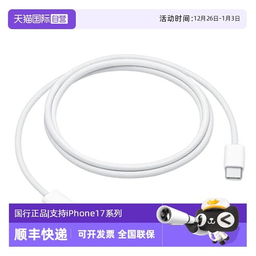 【自营】Apple/苹果iPhone17/16/15ProMax/Air 60W原装数据线Type-C编织适用MacBook/iPad平板快充PD充电器线