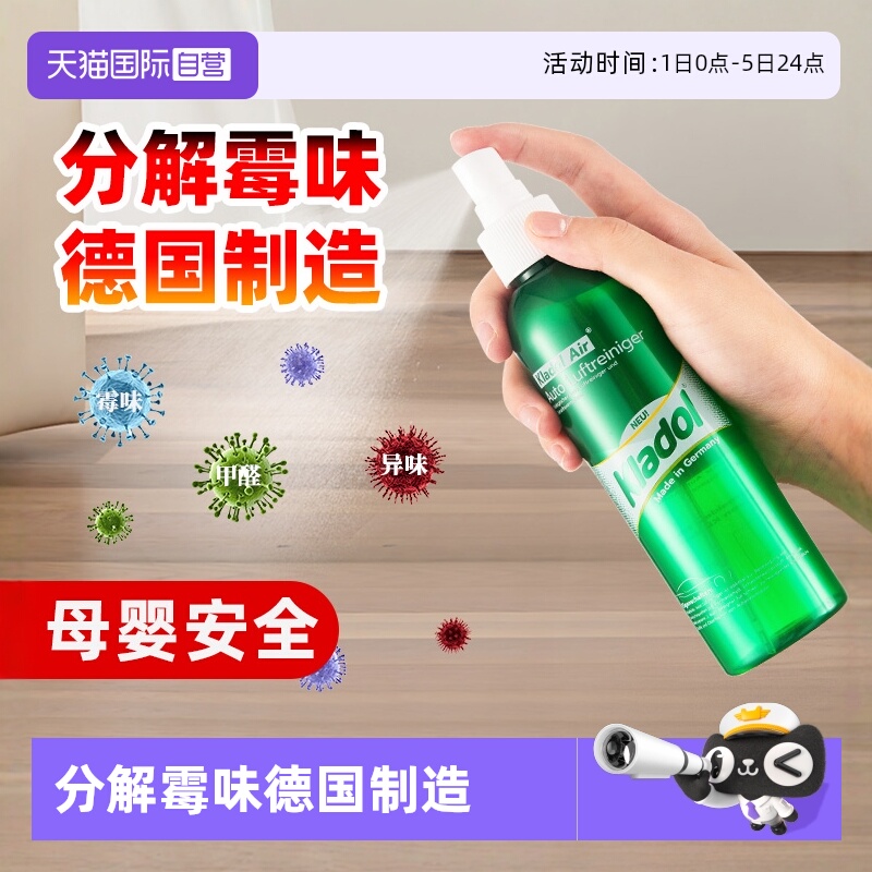 【自营】德国去霉味神器房间专用除霉味室内衣柜沙发除异味清除剂 - 封面