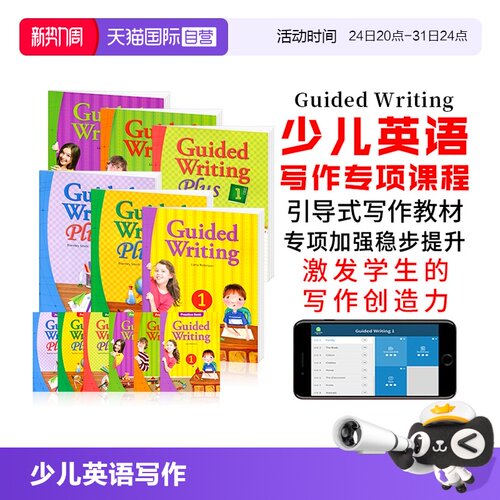 美国compass少儿英语写作教材