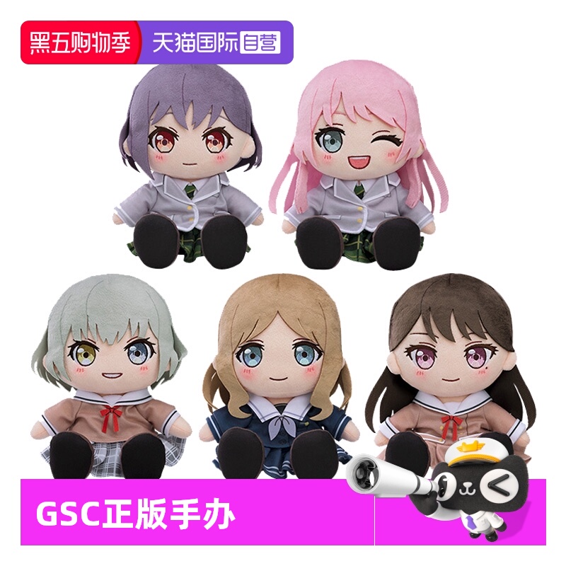 【自营】GSC BanG Dream MyGO 高松灯 千早爱音 制服Ver.毛绒玩偶