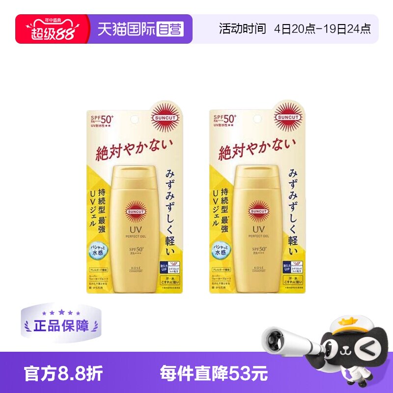 kose高丝小金瓶防晒80g*2支 56.5元 - 86线报 kose高丝小金瓶防晒80g*2支 56.5元 - 86线报