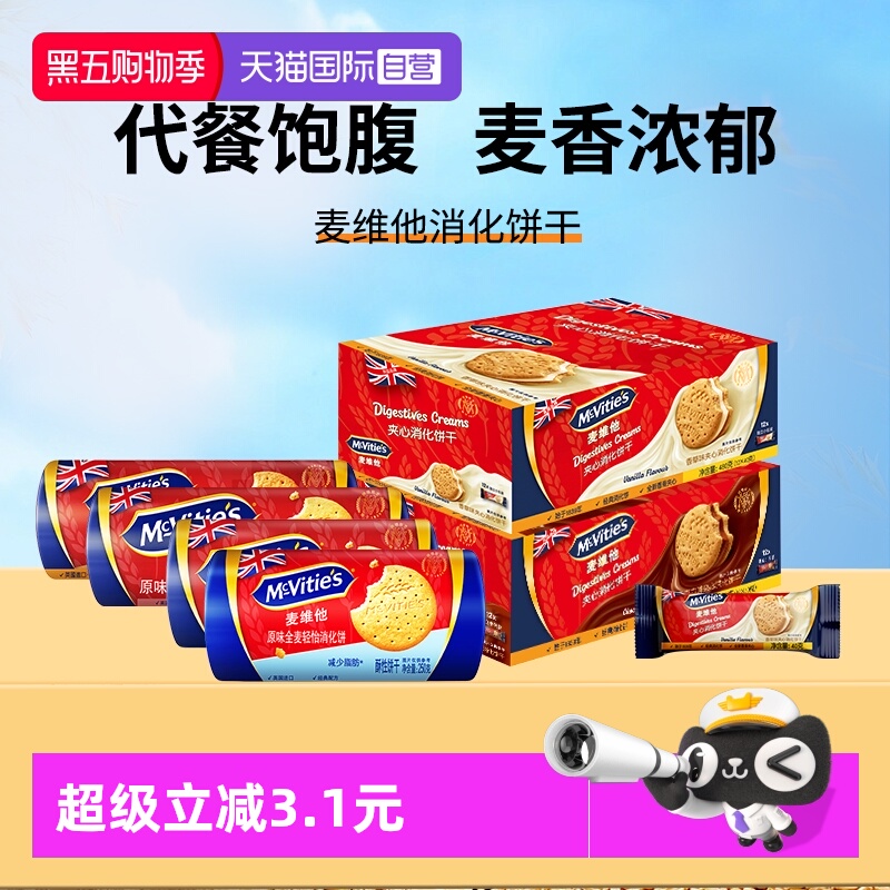 【自营】麦维他进口全麦消化饼干燕麦烘焙粗粮巧克力夹心零食早餐