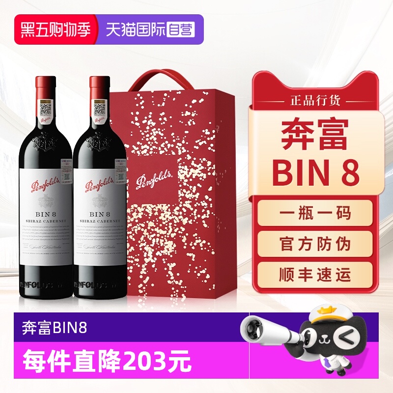 【自营】Penfolds奔富BIN8红酒送礼盒装澳洲进口赤霞珠干红葡萄酒