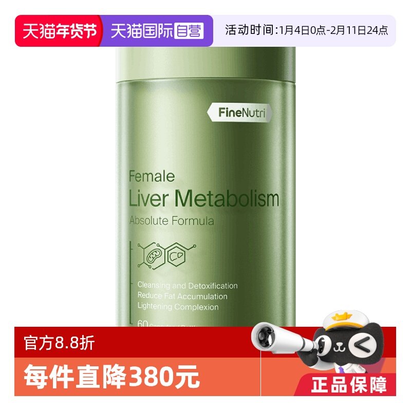 【自营】FineNutri斐萃护肝进阶版水飞蓟类麦角硫因熬夜养肝 60粒