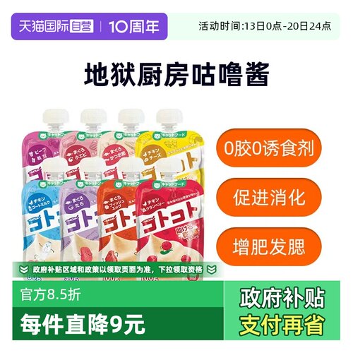 【自营】地狱厨房咕噜酱猫用营养补水成猫幼猫零食罐头营养餐包