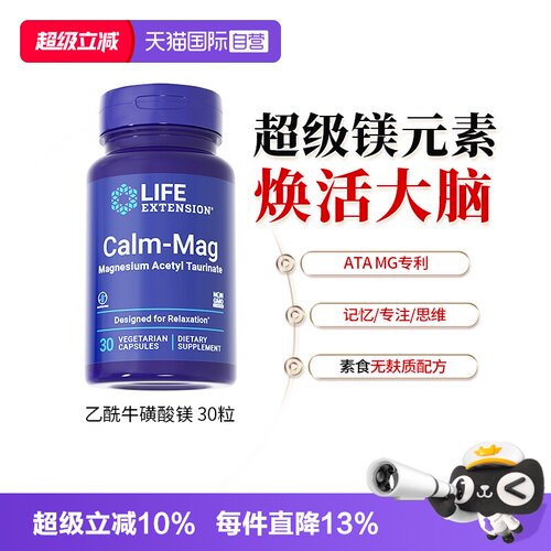 沿寿乙酰牛磺酸镁补脑记忆镁元素