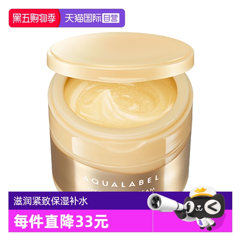 水之印五合一紧致抗皱面霜弹力