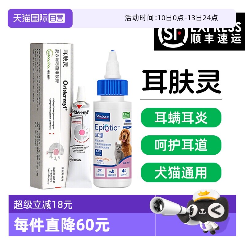 【自营】耳肤灵耳螨猫狗通用猫咪耳螨专用药耳肤灵去狗用滴耳液