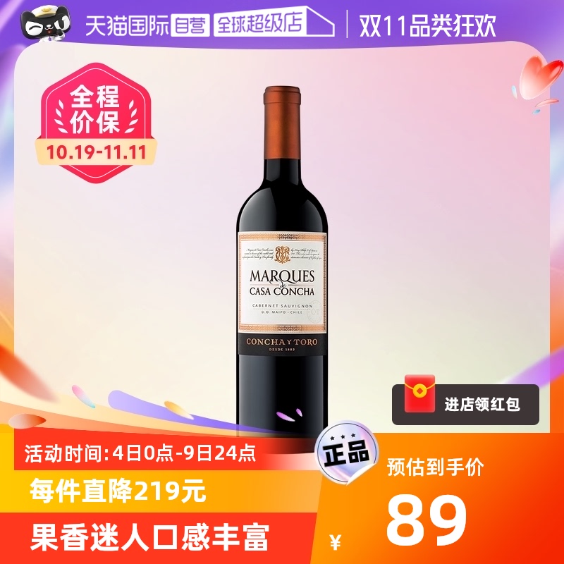 【自营】ConchaYToro智利原装干露侯爵卡本妮苏维翁红葡萄酒750ml属于什么档次？