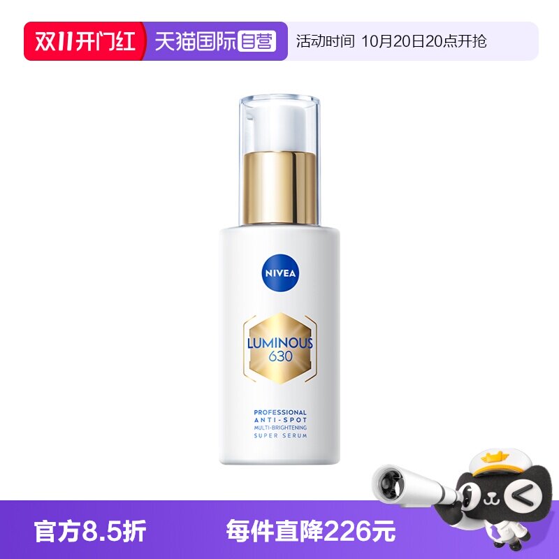 【自营】Nivea/妮维雅妮维雅专研多重透白精华 50ml