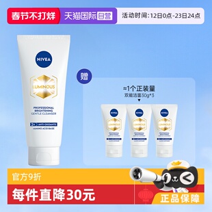 【自营】Nivea/妮维雅氨基酸洗面奶双能洁面温和清洁100g官方正品