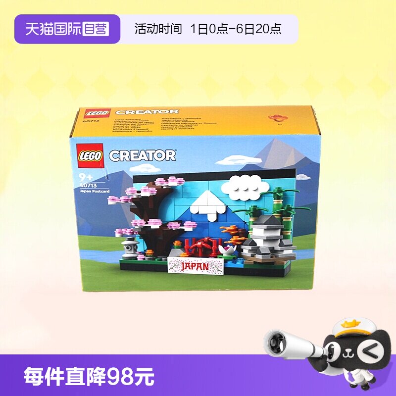 【自营】乐高40713创意日本明信片男女孩拼装积木玩具生日礼物