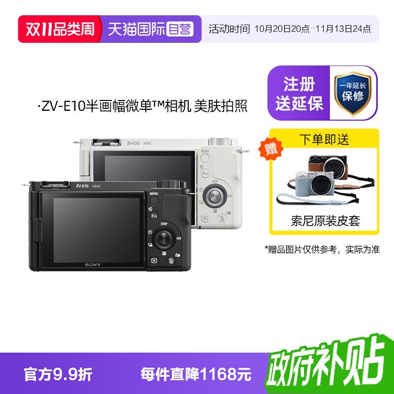 【自营】Sony/索尼 ZV-E10/E10K微单数码相机E10一代