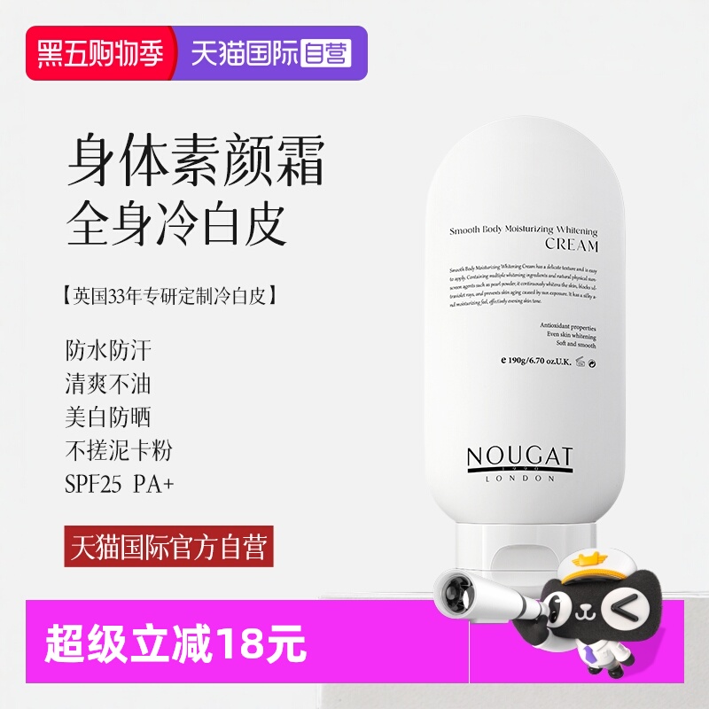 【天猫国际自营】美白身体素颜霜