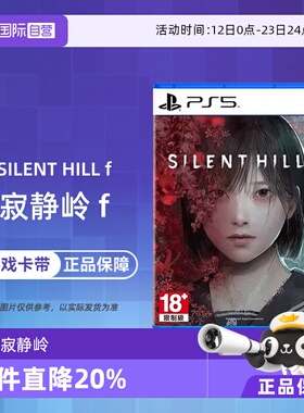 【自营】索尼 PS5游戏光盘 寂静岭f Silent Hill f 沉默之丘中文 香港直邮