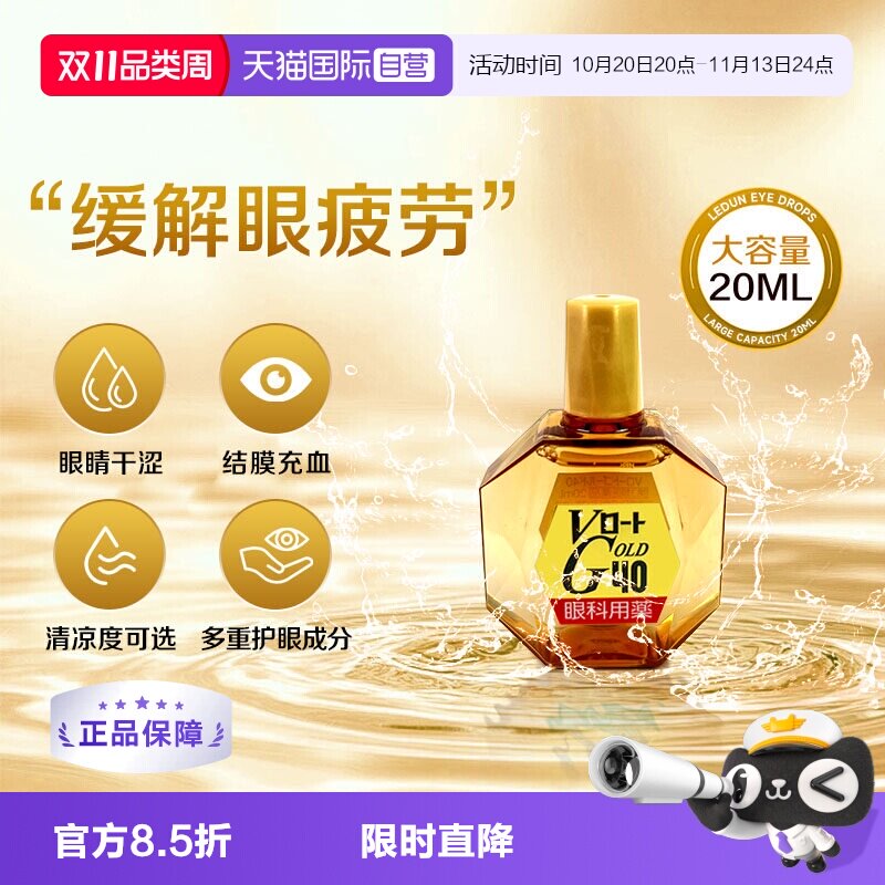 【自营】日本乐敦Gold40缓解眼干疲劳滋润眼药水滴眼液20ml清凉款